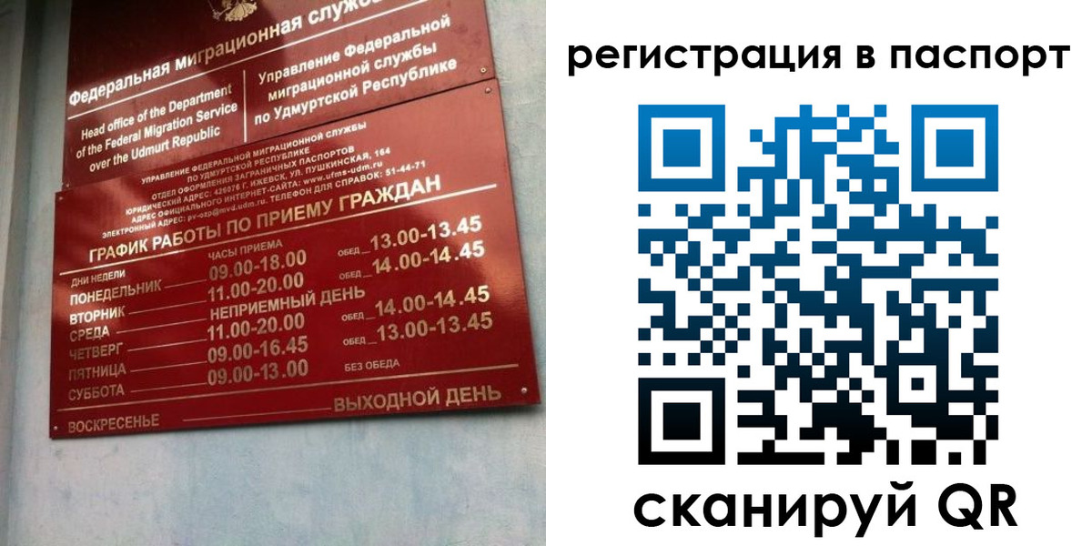 временная регистрация адрес в Реутове