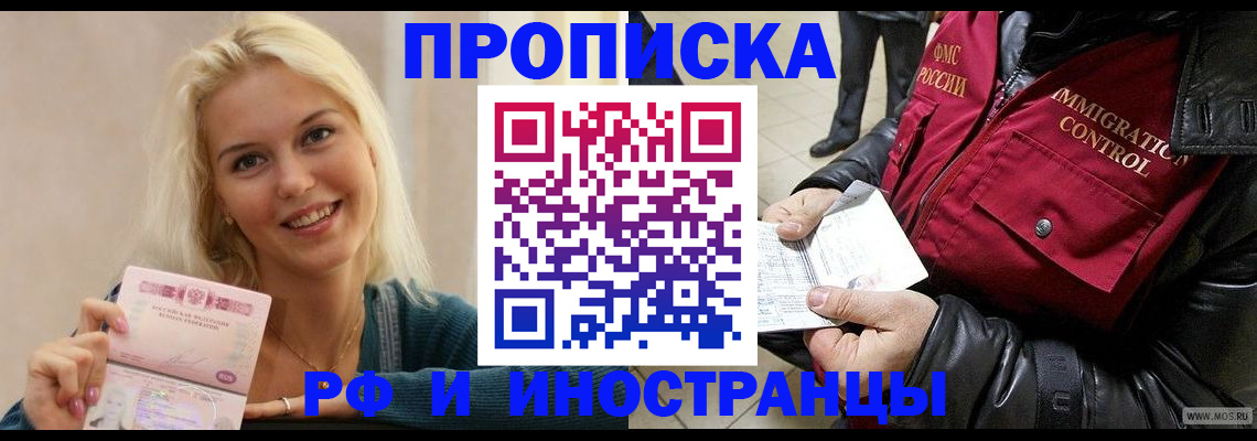 прописка для военкомата в Реутове