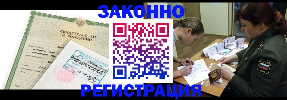 временная регистрация для школы в Реутове