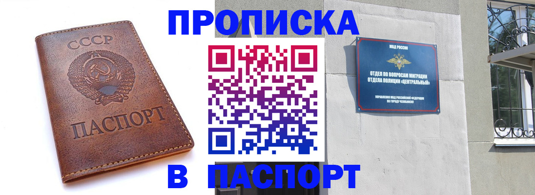 временная регистрация недорого в Реутове