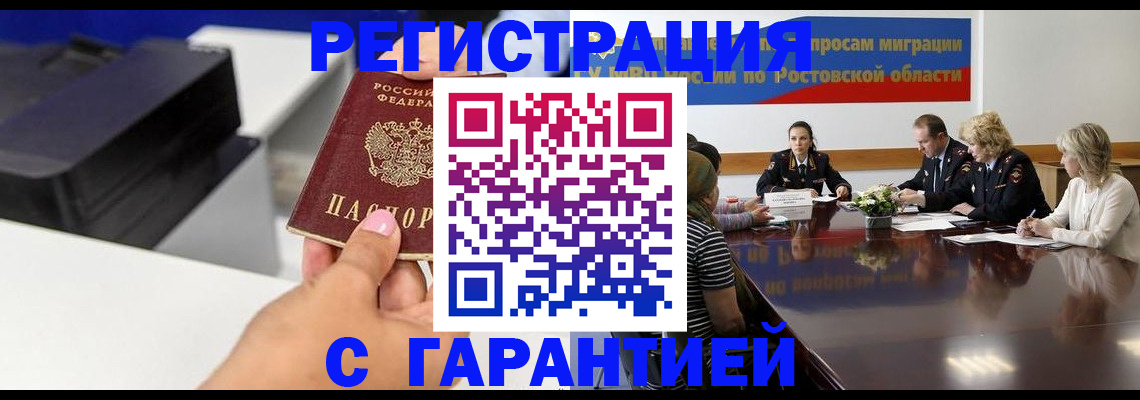 временная регистрация купить в Реутове