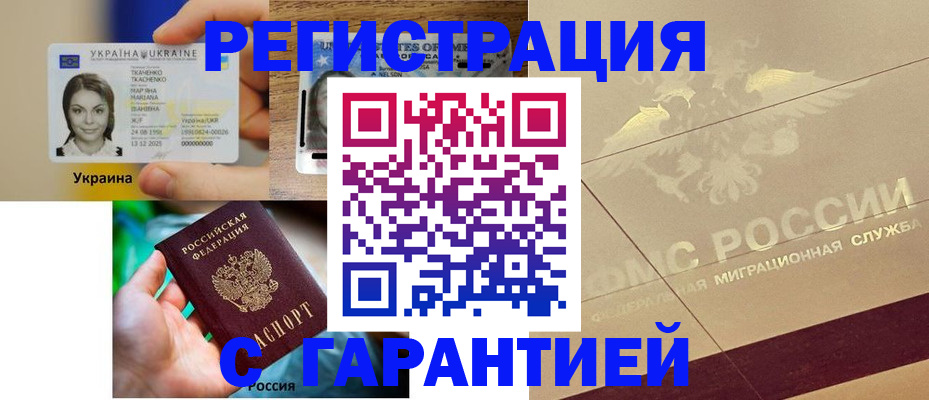 прописка для работы в Реутове