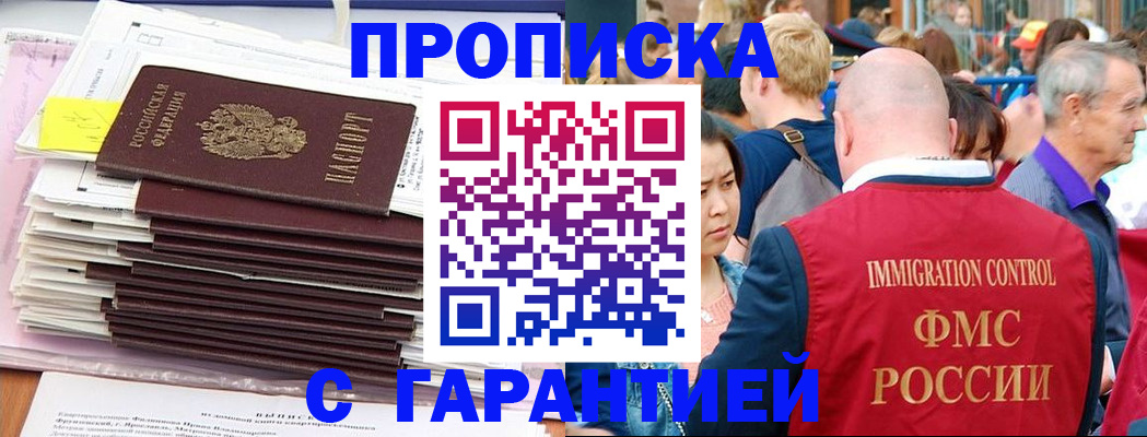 временная прописка в Реутове